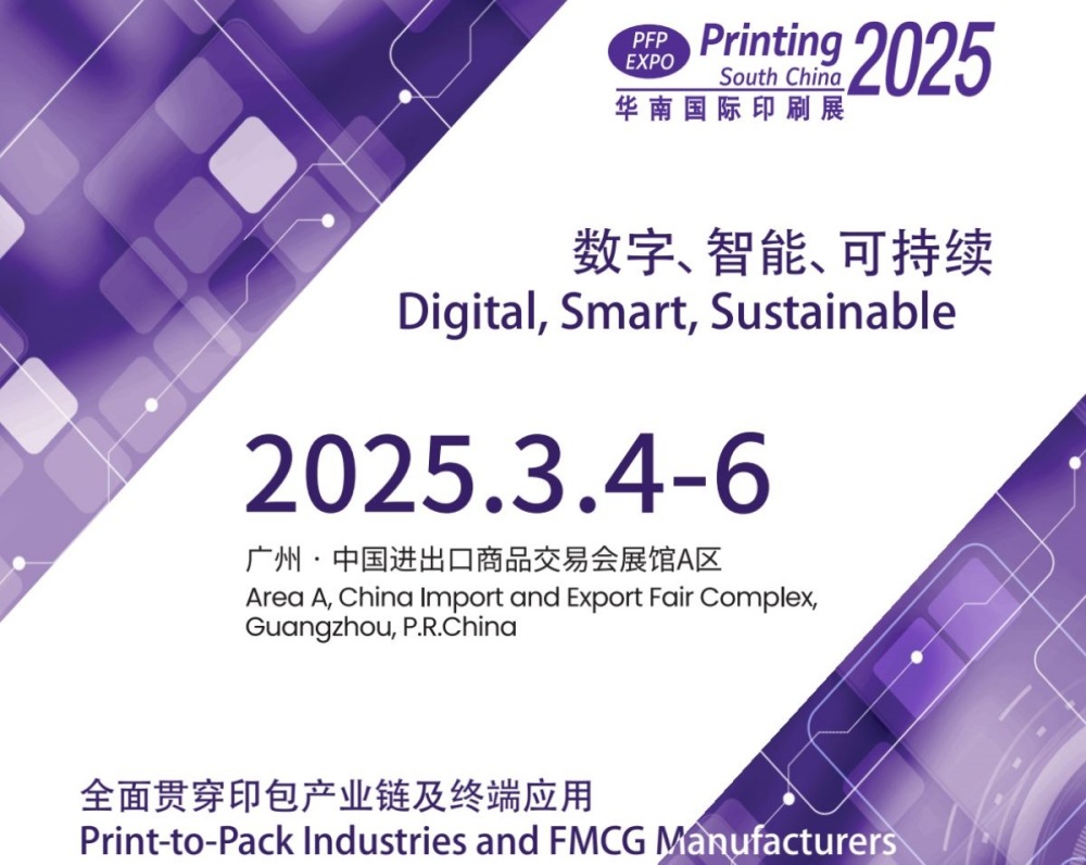 தையன் 2025.3.4-6 இல் PFP EXPO South China Printing இல் பங்கேற்பார்.